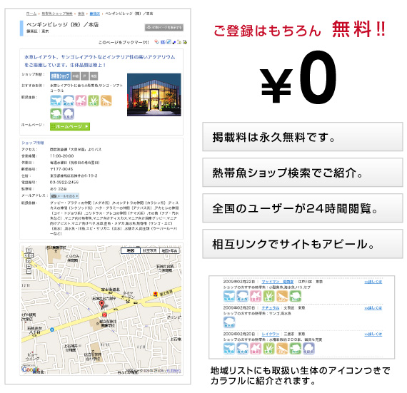 ご登録はもちろん無料